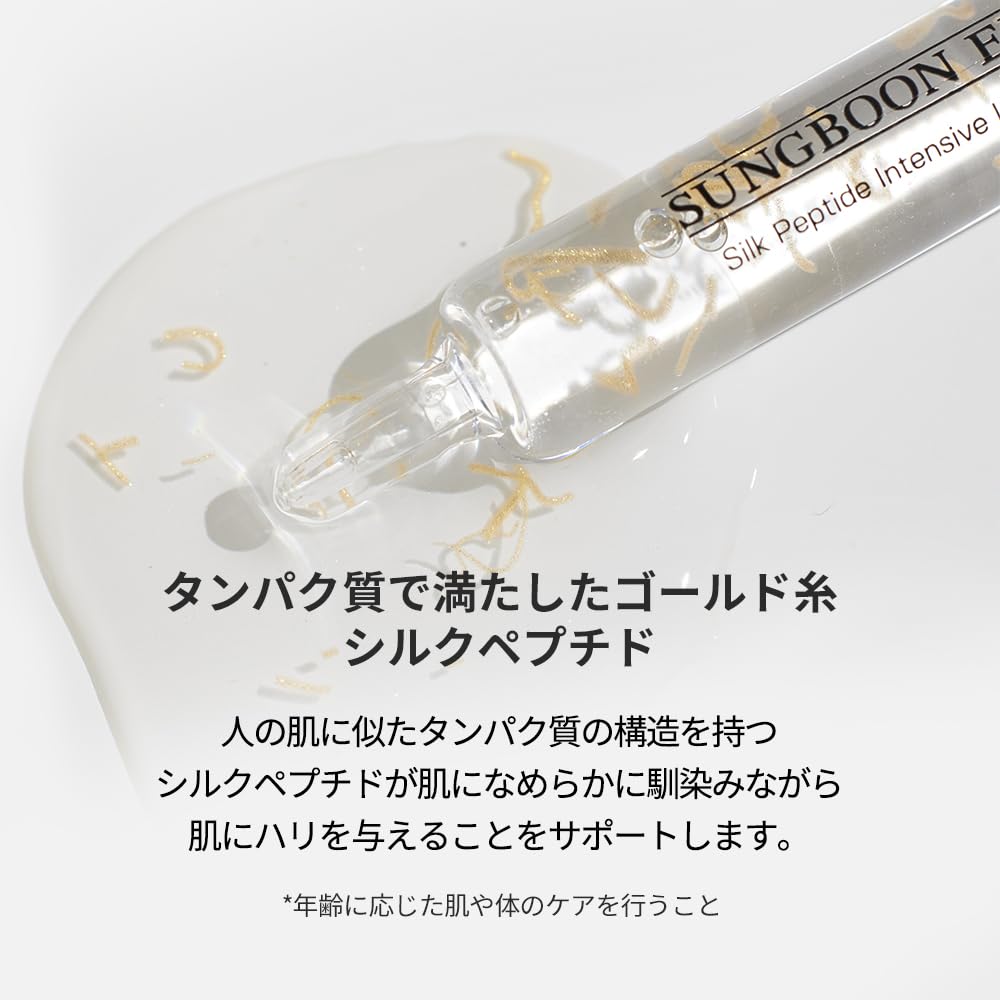 SUNGBOON EDITOR Silk Peptide Intensive Lifting Ampoule