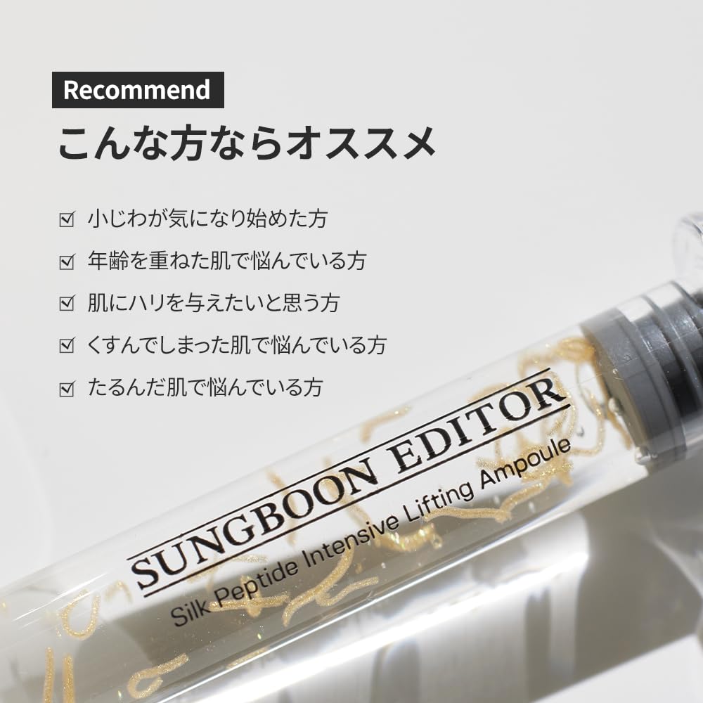 SUNGBOON EDITOR Silk Peptide Intensive Lifting Ampoule