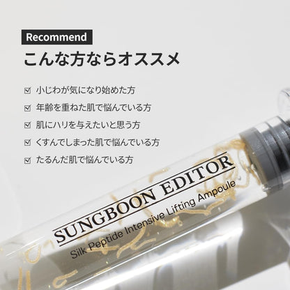 SUNGBOON EDITOR Silk Peptide Intensive Lifting Ampoule